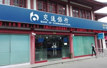 嘉定區交通銀行裝修