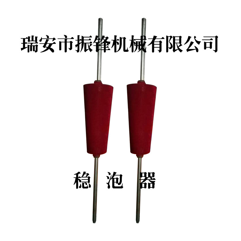 穩泡器